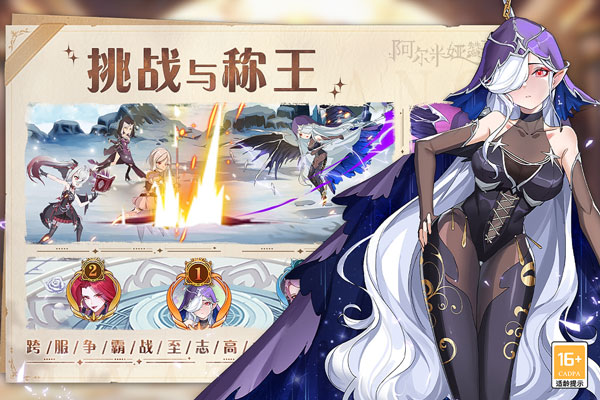 阿尔米娅赞歌测试服图2
