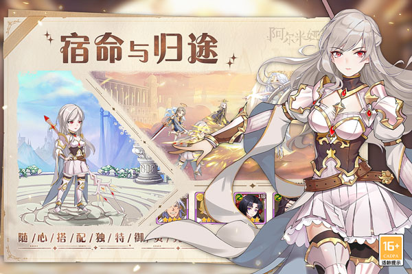 阿尔米娅赞歌测试服图3