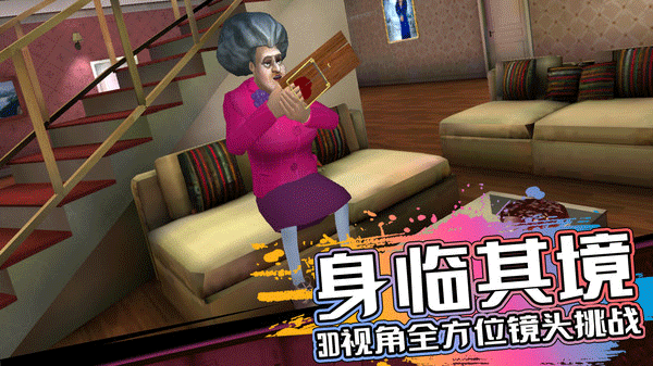 恐怖邻居中文版4