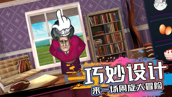 恐怖邻居中文版5