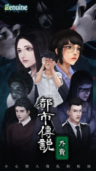 都市传说外卖最新版图2