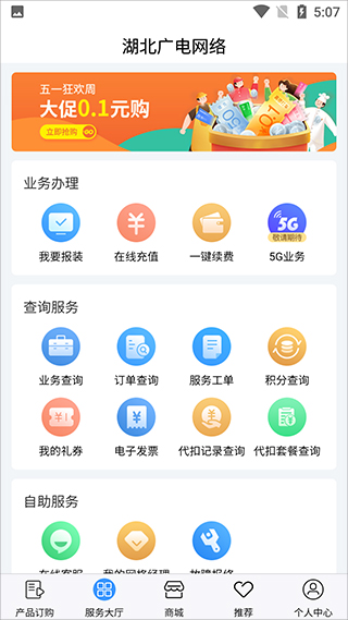 湖北广电营业厅(2)