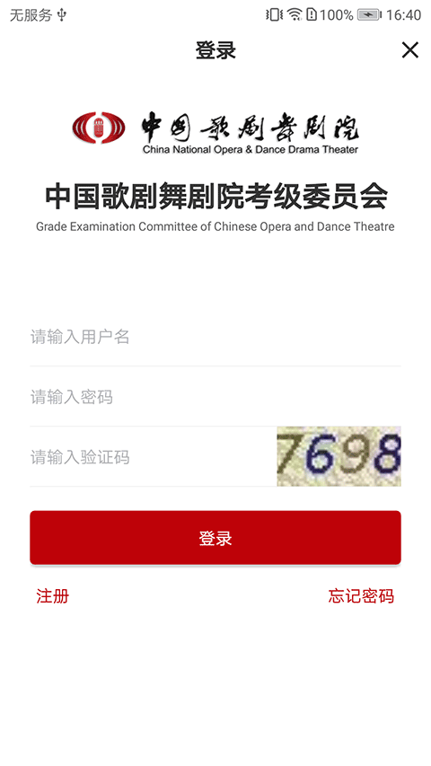 中国歌剧舞剧院线上考级(2)