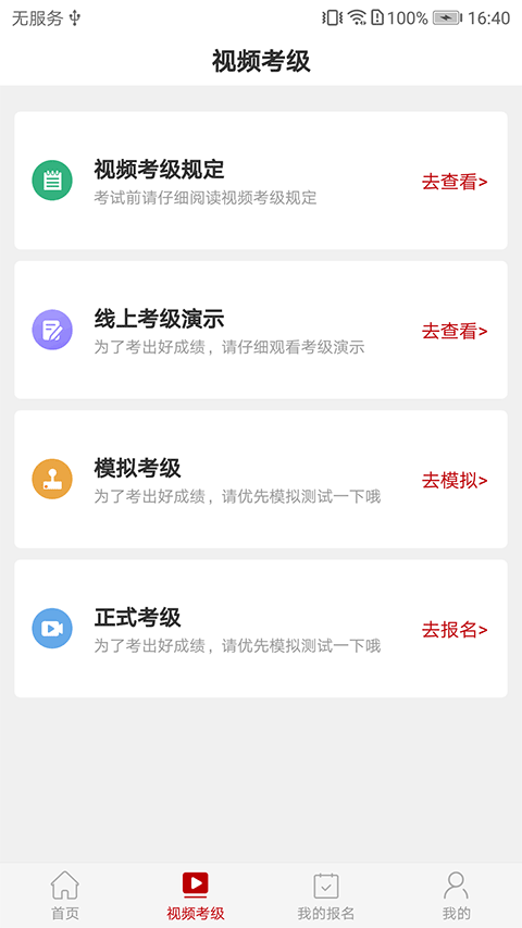 中国歌剧舞剧院线上考级(3)