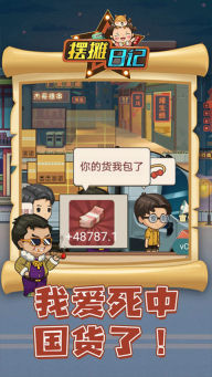摆摊日记最新版截图4