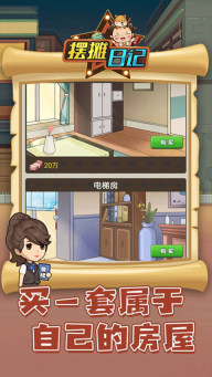 摆摊日记最新版截图5