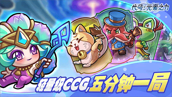 代号元素之力游戏