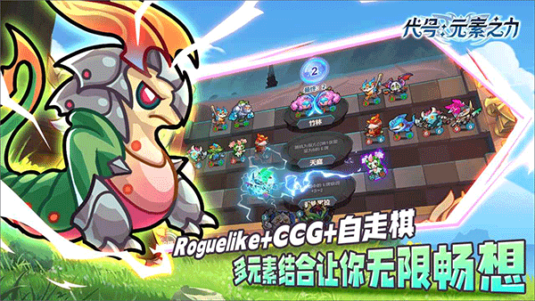 代号元素之力游戏