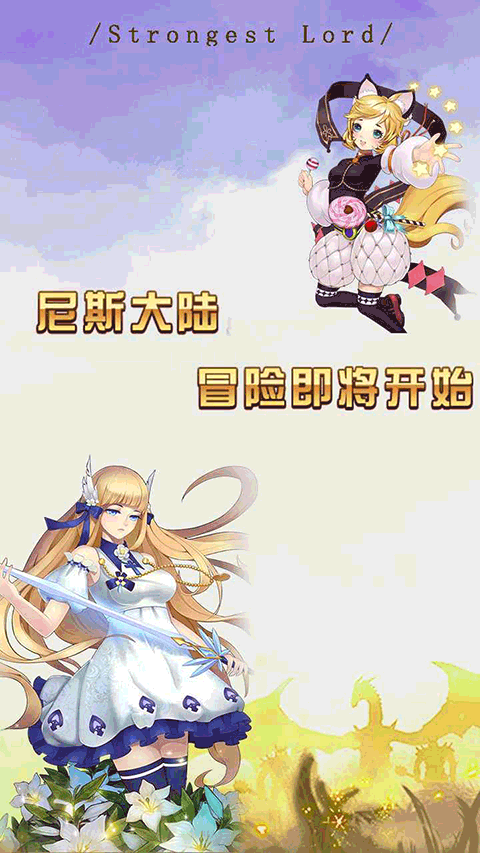 最强领主官方正版图1