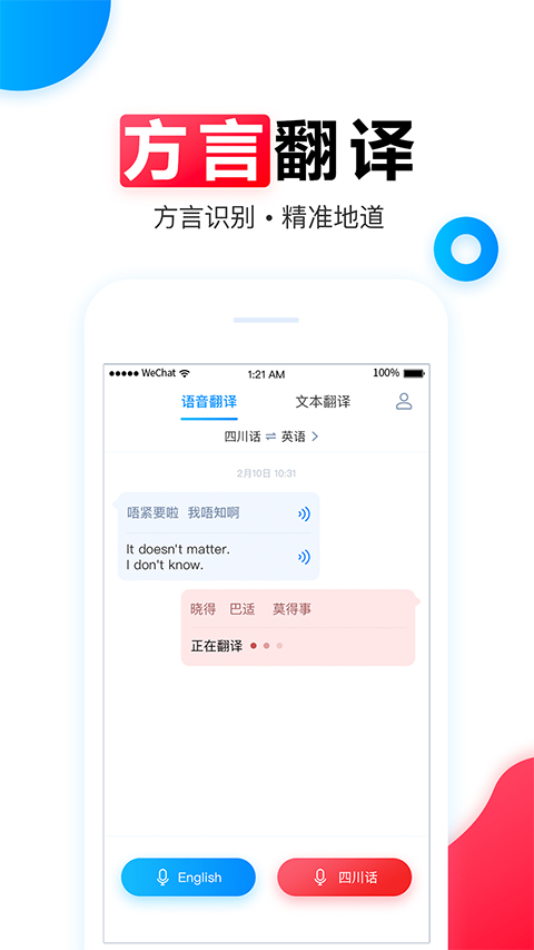 讯飞翻译(1)
