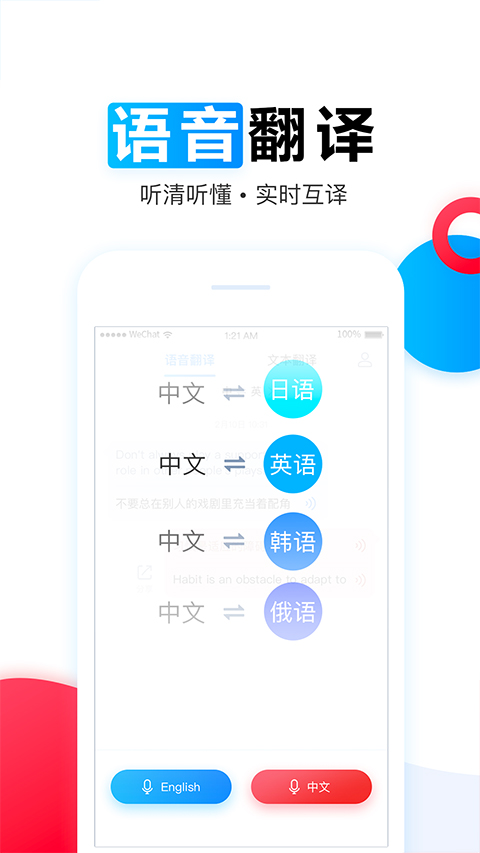 讯飞翻译(2)
