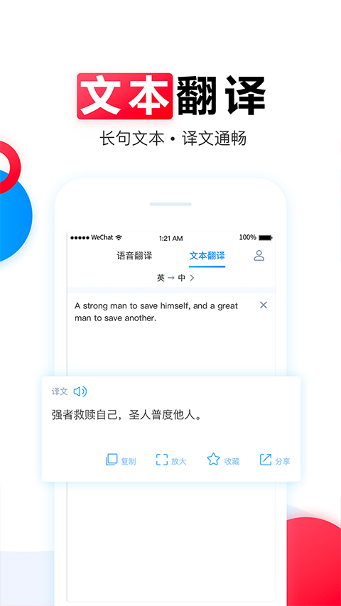 讯飞翻译(3)
