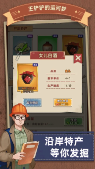 王铲铲的运河梦正版图3
