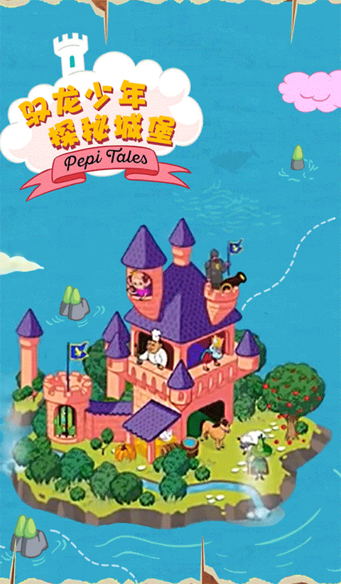 佩皮国王的城堡中文版图1