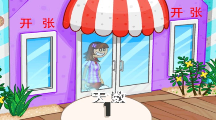 老爹冷饮店togo截图2