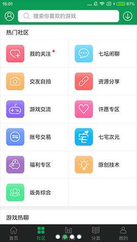 7723游戏盒软件图2
