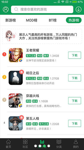 7723游戏盒软件图3