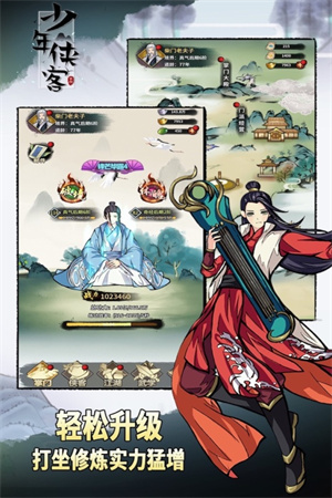 少年侠客最新免登录 v1.3.9 安卓版图2