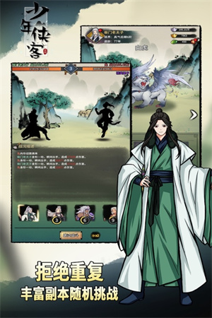少年侠客最新免登录 v1.3.9 安卓版图5