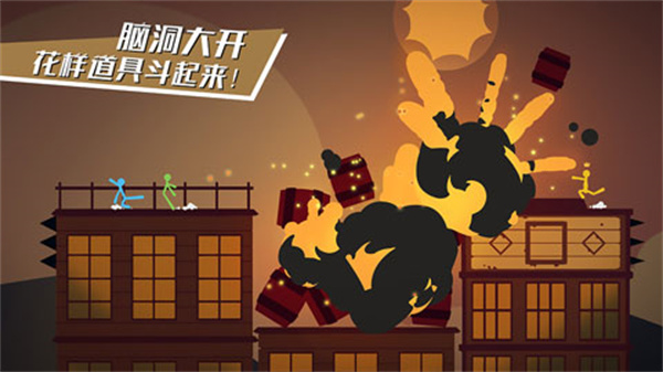 逗斗火柴人 v4.5.0.78829 安卓版截图2
