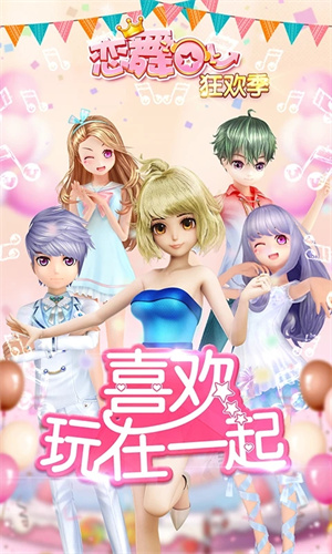 恋舞OL安装 v1.10.0824 安卓版图1