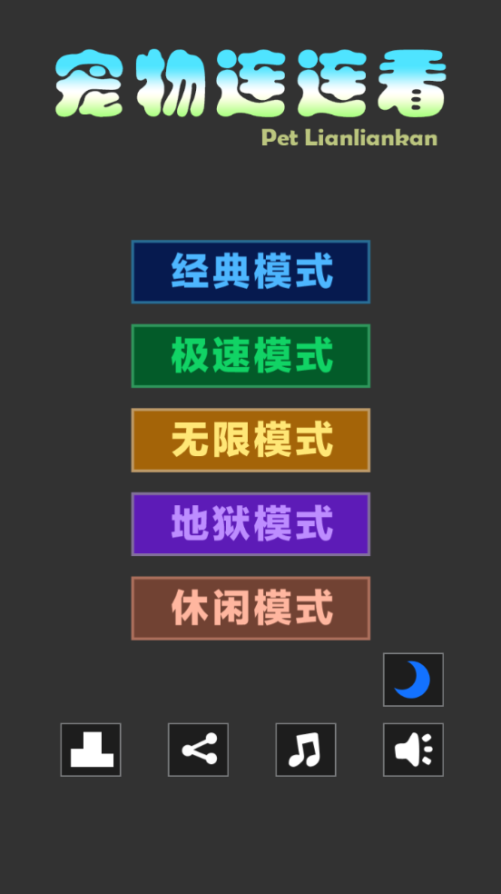 宠物连连看3.1版图2
