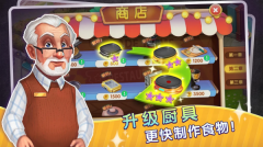 梦幻餐厅物语最新版(1)