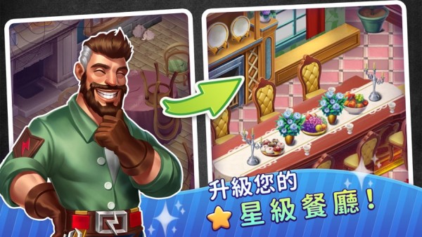 梦幻餐厅物语最新版(3)
