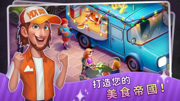 梦幻餐厅物语最新版(4)