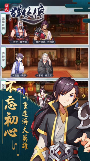 海天群侠传 v1.0.0 安卓最新版图3