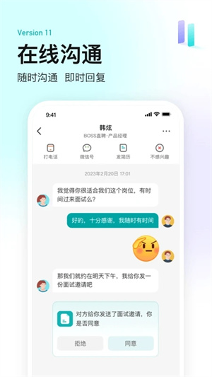 BOSS直聘安装 v11.250 安卓版(2)