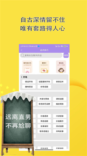 恋爱话术聊天神器免费 v10.6.8 安卓版截图1