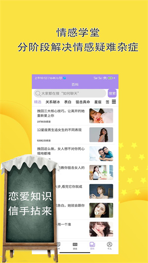 恋爱话术聊天神器免费 v10.6.8 安卓版截图2