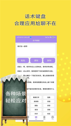 恋爱话术聊天神器免费 v10.6.8 安卓版截图3