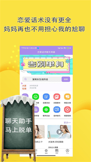 恋爱话术聊天神器免费 v10.6.8 安卓版截图4