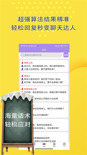 恋爱话术聊天神器免费 v10.6.8 安卓版截图5