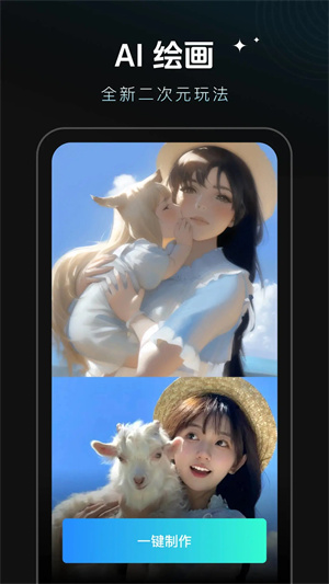 秀脸FacePlay最新版(3)