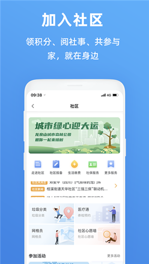 天府市民云免费 v5.1.0 安卓版图3