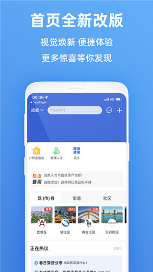 天府市民云免费 v5.1.0 安卓版图4