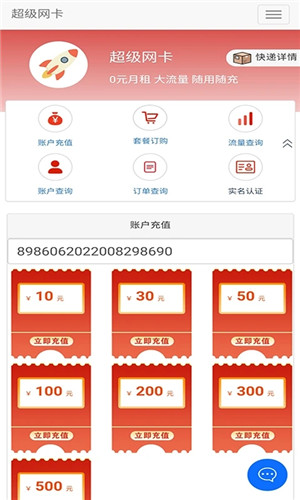 5G营业厅 v1.0.8 安卓版图1