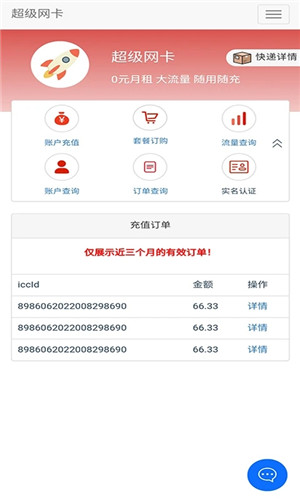 5G营业厅 v1.0.8 安卓版图3