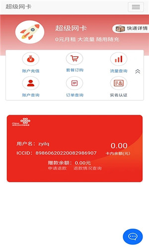 5G营业厅 v1.0.8 安卓版图4