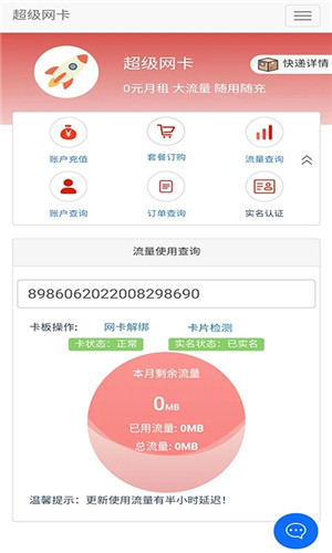 5G营业厅 v1.0.8 安卓版图5