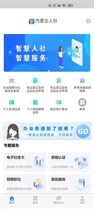 内蒙古人社安装手机版图1