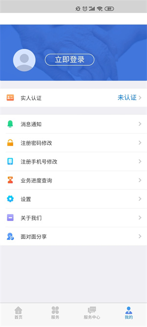 内蒙古人社安装手机版图2