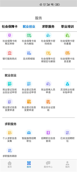 内蒙古人社安装手机版图3