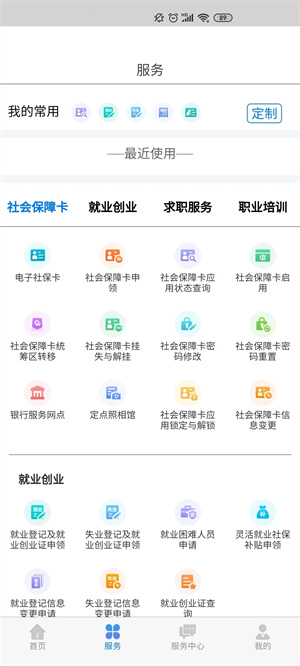 内蒙古人社安装手机版图4