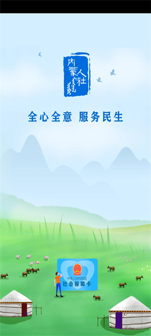 内蒙古人社安装手机版图5