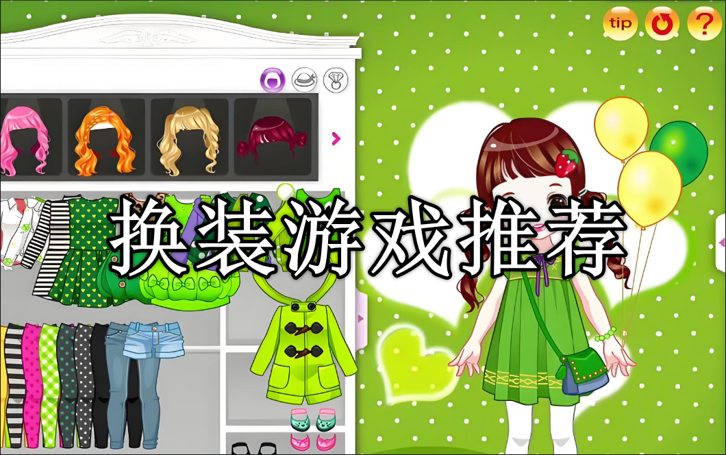 好玩的手机换装游戏推荐