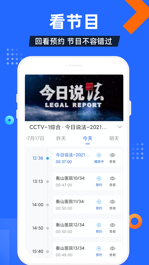 电视家tv版图2